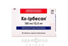 Ко-ирбесан таб п/о 150мг/12,5мг №28 - таблетки от повышенного давления (гипертонии)