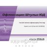 ОФЛОКСАЦИН ШТУЛЬН ЮД КРАП ОЧ 3МГ/МЛ 0,5МЛ №10 очні краплі від запалення