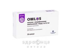 Омлос капс 0,4мг №30 лекарство от простатита