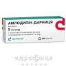 Амлодипин-Дарница таблетки 5мг №20