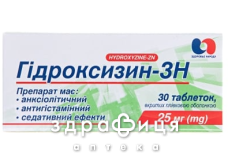 Гидроксизин-зн таб п/о 25мг №30 гормональный препарат
