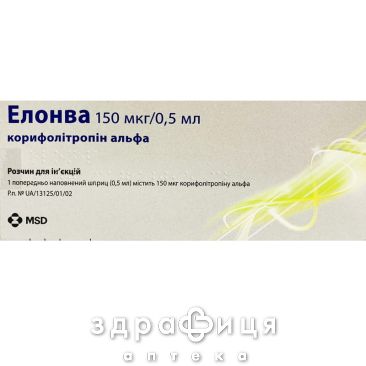 Элонва р-р д/ин 150мкг/0,5мл 0,5мл №1 гормональный препарат