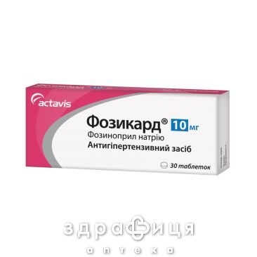 Фозикард 10мг таб №30 таблетки от давления