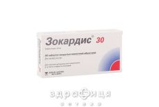 Зокардiс 30мг таб в/о 30мг №28  - таблетки від підвищеного тиску (гіпертонії)