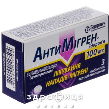 Антимiгрен-здоров'я таб в/о 100мг №3 (3х1) Таблетки від мігрені