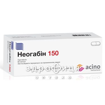 Неогабiн 150 капс 150мг №60 (10х6) таблетки від епілепсії