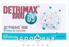 БАД ДЕТРИМАКС 1000 КАПС №60 (15Х4) витамин Д (D)