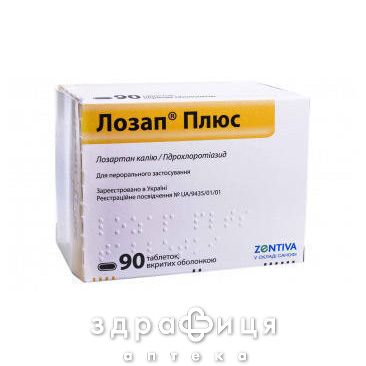 Лозап 100 плюс таб п/о 100мг/25мг №90 (10х9) таблетки от давления