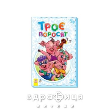 Книга супер раскладушка сказка три поросенка (укр) Детская игрушка