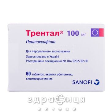 ТРЕНТАЛ ТАБ В/О 100МГ №60 (10х6) противірусний препарат