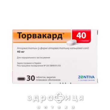 Торвакард 40 таб в/о 40мг №30 препарати для зниження холестерину