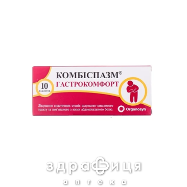 Комбиспазм гастрокомфорт таб №10 спазмолитики, пропульсанты