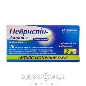 Нейриспiн-здоров'я табл. в/о 2 мг блiстер №20 заспокійливі таблетки