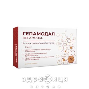 Гепамодал таблетки №20 гепатопротектор