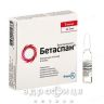 Бетаспан р-р д/ин 4мг/мл амп 1мл №5 гормональный препарат