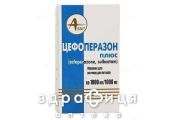ЦЕФОПЕРАЗОН ПОР Д/П ІН Р-НУ 1000МГ №10 антибіотики