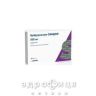 Цефуроксим Сандоз таблетки п/о 500мг №14 антибиотики