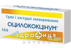 Оцилококцинум гран 1г №6 гомеопатические средства