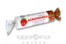 Аскорбинка-КВ с сах клубник таб 0.025г №10