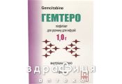 Гемтеро ліоф д/р-ну д/ін 1г №1