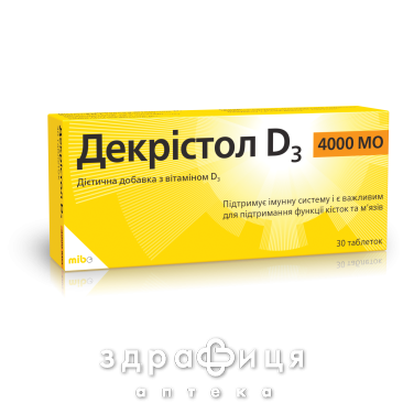 Декристол d3 таб 4000ме №30 - 2