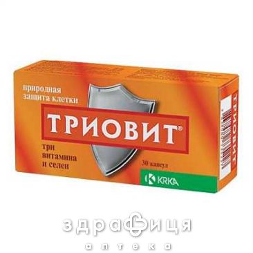 Триовит капс №30 мультивитамины