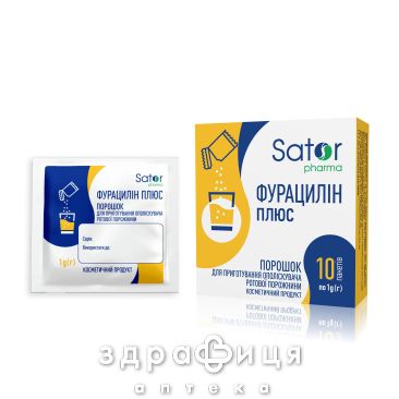 Фурацилін sator pharma пор 1,0г №10 ліки від горла