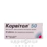 Корвiтол 50 таб 50мг №50 таблетки від тиску