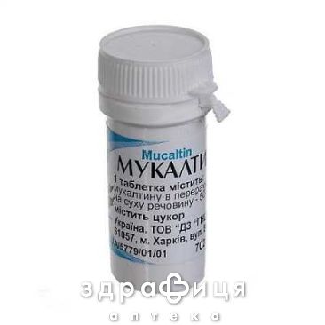 Мукалтин таб 50мг №30 (10х3) таблетки от кашля сиропы