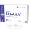 Габана капсулы 50мг №20 таблетки от эпилепсии