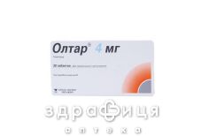 Олтар 4мг таблетки 4мг №30
