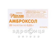 Амброксол таб 30мг №20 таблетки від кашлю сиропи