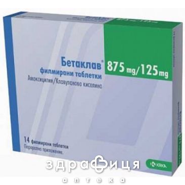 БЕТАКЛАВ ТАБ В/О 875МГ/125МГ №14 антибіотики