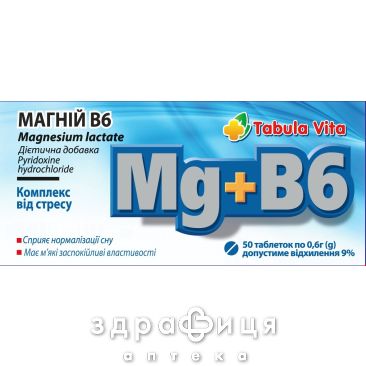 Магній в6 табула віта таблетки №50 Мікроелементи та мінерали