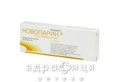 НОВОПАРИН р-н д/iн 60мг шприц 0,6мл №2 від тромбозу