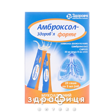 АМБРОКСОЛ-ЗДОРОВ'Я ФОРТЕ СИРОП 30МГ/5МЛ 5МЛ №20 таблетки від кашлю сиропи