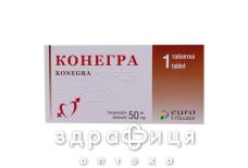 Конегра таблетки в/плiвк. обол. 50 мг блiстер №1