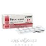 Ранитидин таб п/о 150мг №10х2 таблетки от гастрита