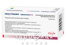 Ксефокам пор д/iн 8мг №5
