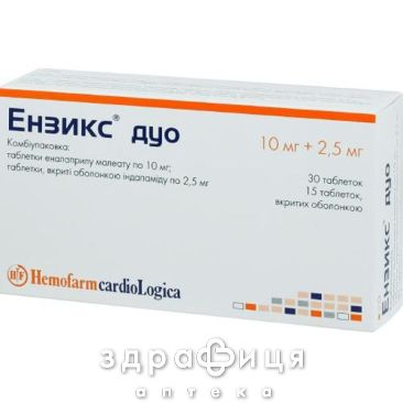 ЭНЗИКС ДУО ТАБ КОМБИ-УП №45 таблетки от давления