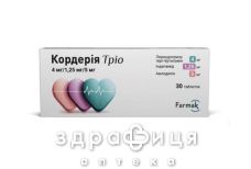 КОРДЕРИЯ ТРИО ТАБ 4МГ/1,25МГ/5МГ №30