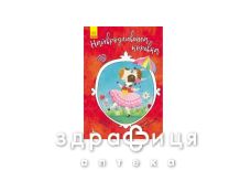 Книга кенгуру моя сказкотерапия самая красивая коровка (укр)