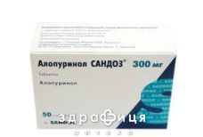 Аллопуринол Сандоз таб 300мг №50 нестероидный противовоспалительный препарат