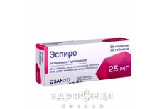 Эспиро таблетки 25 мг №30 - мочегонные и диуретики