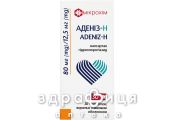 Адениз-н таблетки 80мг/12,5мг №30 таблетки от давления