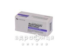 Ксантинолу нiкотинат табл. 0,15 г блiстер №10