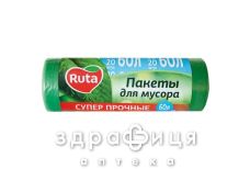 Ruta пакеты д/мусора 60л 20шт