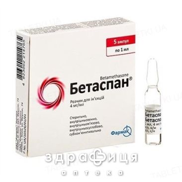 Бетаспан р-н д/iн 4мг/мл 1мл №5 гормональний препарат