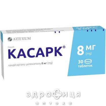 Касарк таблетки 8мг №30 таблетки от давления