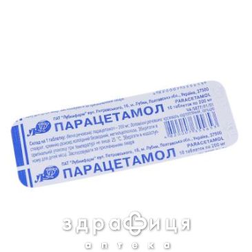 Парацетамол таб 0.2г №10 анальгетики